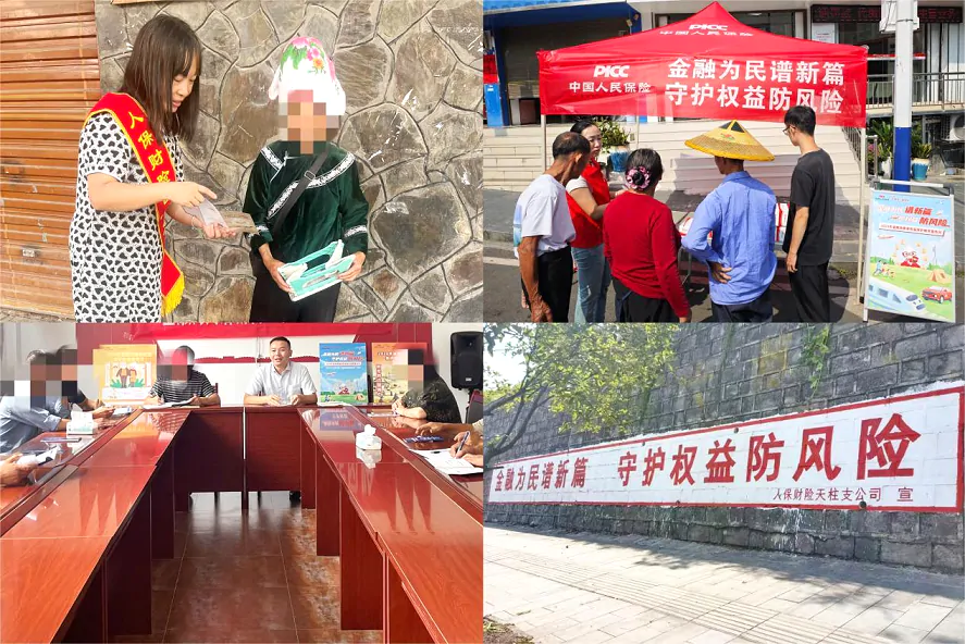 人保财险黔东南分公司：金融知识&ldquo;五进入&rdquo;活动