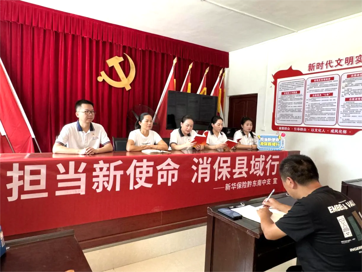 新华保险黔东南中支到黄平县重安镇五福村开展党建共建、公益捐赠及金融宣教工作