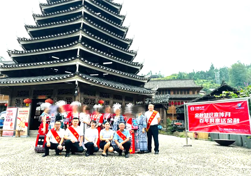 太平人寿黔东南中支联合太平财险黔东南中支赴榕江县大利侗寨开展&ldquo;金融知识宣传&rdquo;月活动