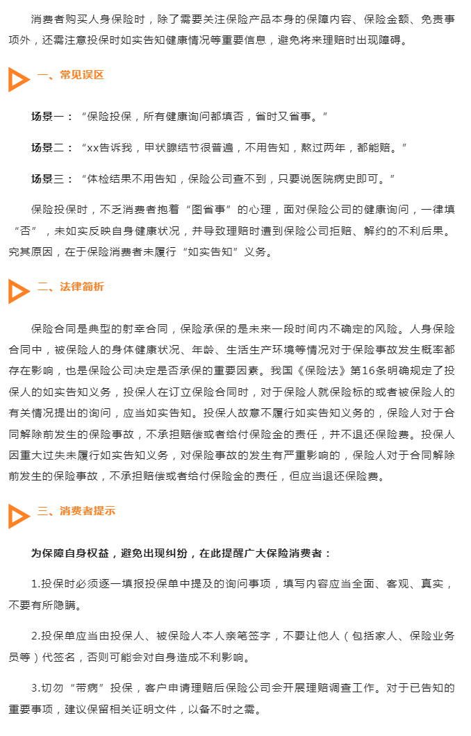 如实告知买保险 安安心心享保障