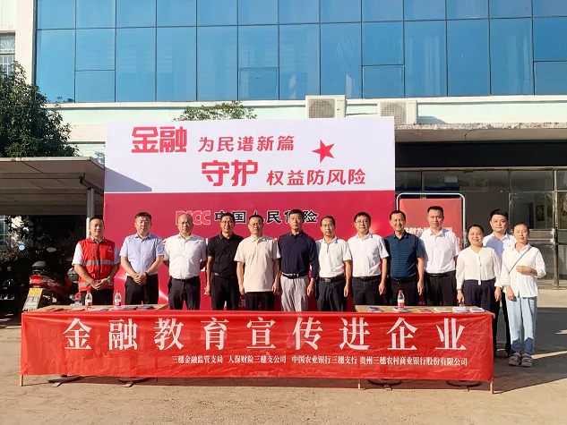 人保财险黔东南分公司：金融宣传进企业 携手共促三穗鸭产业发展