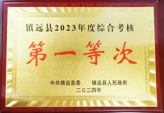 喜报！镇远农商银行蝉联镇远县年度综合考核&ldquo;第一等次&rdquo;