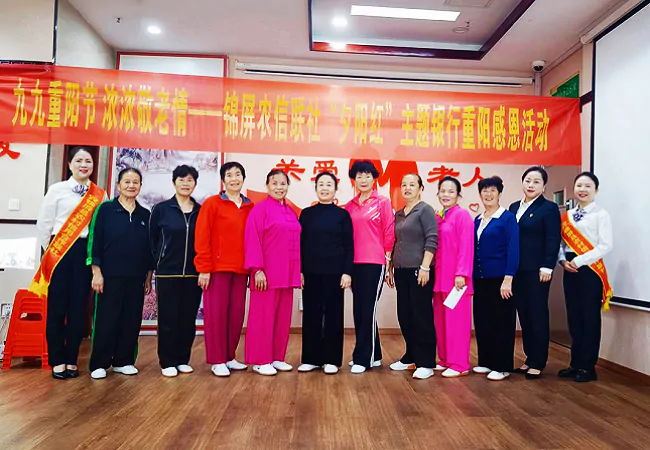 九九重阳  情满农信 &mdash;&mdash;锦屏农信联社开展重阳节感恩活动