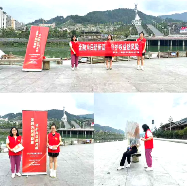 平安人寿黔东南州中心支公司积极开展金融知识宣传月活动