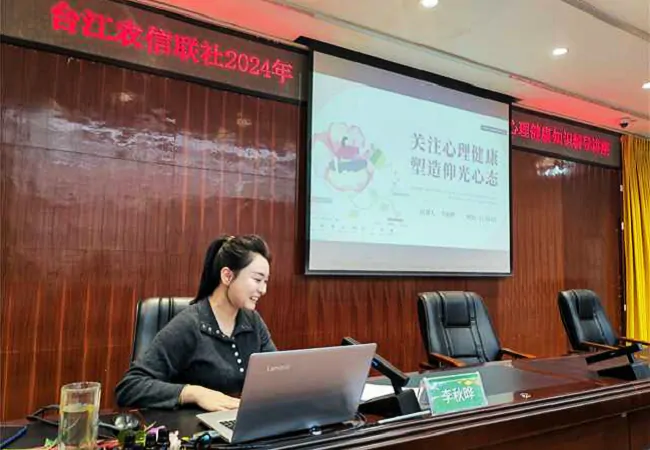 台江农信联社举办心理健康辅导讲座
