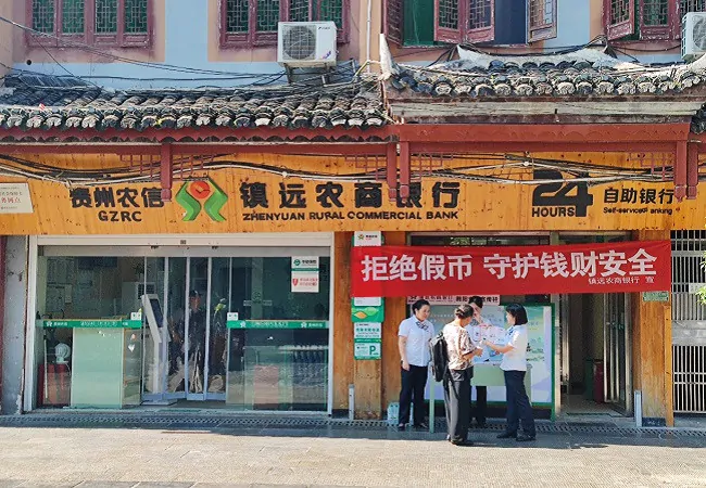 反假币宣传，镇远农商银行在行动