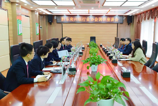 黔东南州银行业协会到剑河农商银行调研指导