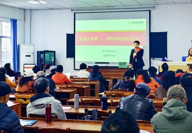 关爱银龄群体 金融知识进课堂