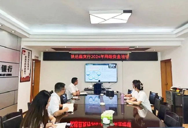 农发行镇远县支行积极开展2024年网络安全培训