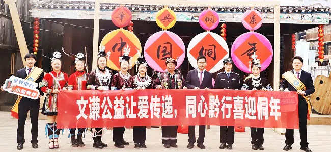 建设银行黎平支行：侗寨年味浓 反诈不放松