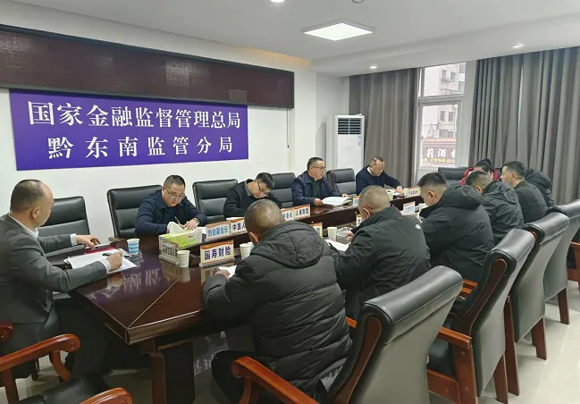 黔东南州保险行业协会召开第四届理事会第七次会议