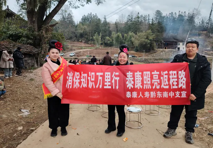 泰康人寿黔东南中支积极开展金融宣传活动