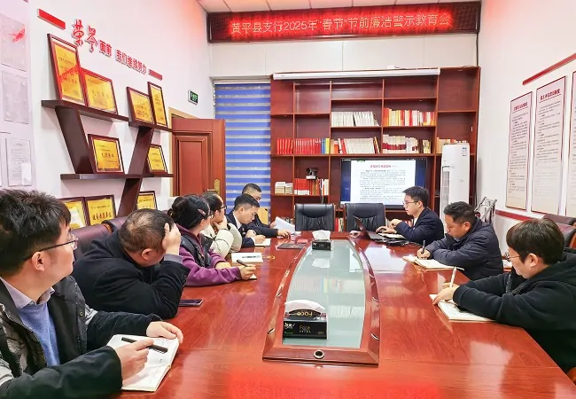 农发行黄平县支行上好新年警示教育&ldquo;第一课&rdquo;