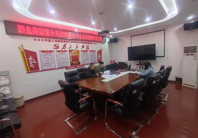 国家金融监督管理总局黔东南监管分局到国寿财险开展安全工作检查