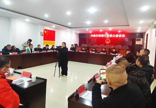 丹寨农商银行：开好&ldquo;五个会&rdquo;，搭好新春金融服务桥