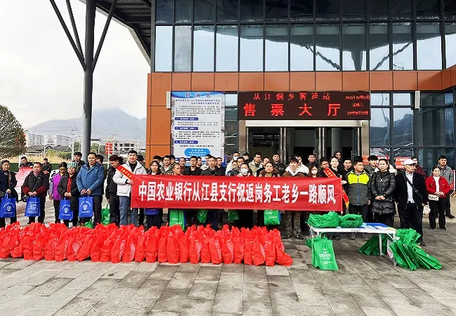 金融服务为外出返岗群众暖心护航