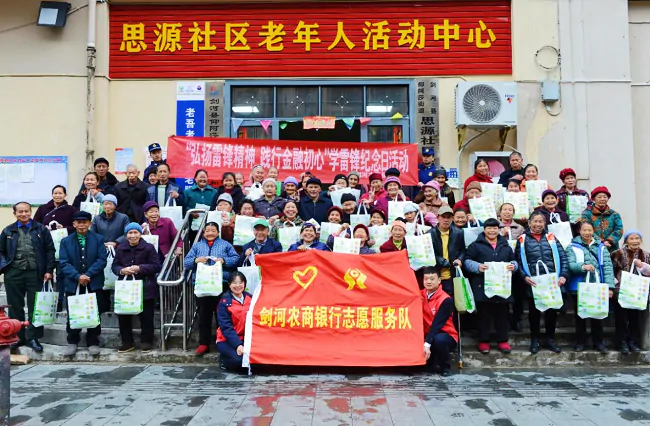 弘扬雷锋精神 践行金融初心