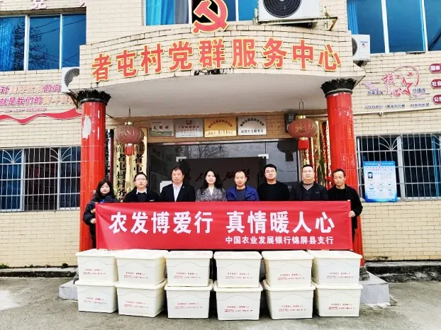 农发行锦屏县支行到帮扶村者屯村开展“农发博爱行 真情暖人心”活动.jpg
