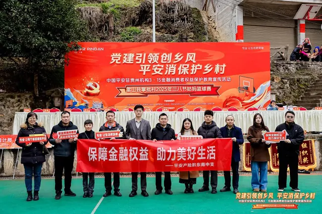 平安产险黔东南中支开展&ldquo;党建引领创乡风，平安消保护乡村&rdquo;金融知识宣传活动