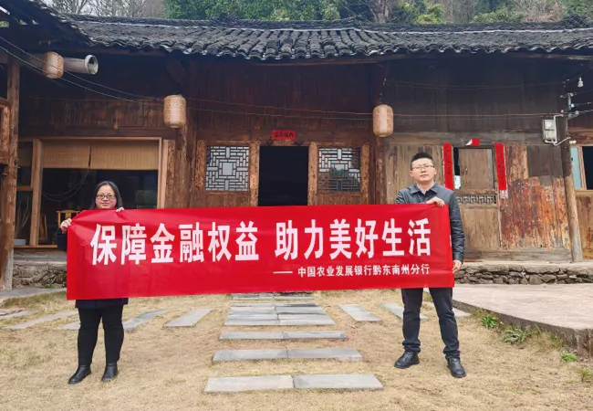 金融知识进村户 权益保障入民心