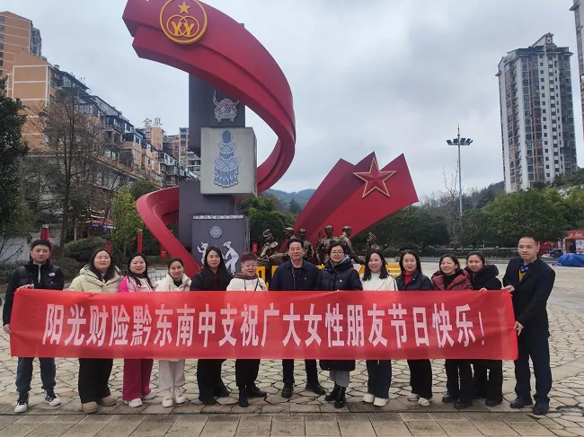 阳光财险黔东南中支成功举办2025年&ldquo;春暖花开，魅力巾帼&rdquo;三八妇女节活动