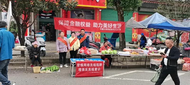 中国大地保险黔东南中支开展 &ldquo;保障金融权益  助力美好生活&rdquo; 3.15金融消费者权益保护教育宣传活动 