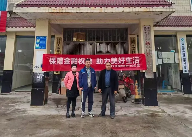 中国大地保险黔东南中支开展3.15金融知识下乡宣传活动