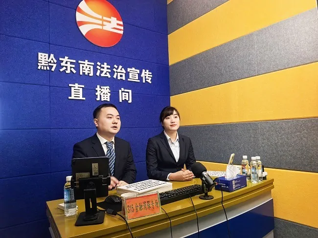 苗乡侗寨话消保&mdash;&mdash;黔东南银行业3&middot;15直播守护您的&ldquo;钱袋子&rdquo;