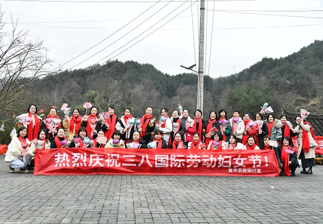 黄平农商银行开展&ldquo;巾帼心向党 农商绽芳华&rdquo;三八妇女节主题活动