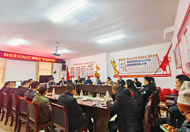 金融赋能 助力实体：从江农商银行刚边支行积极召开&ldquo;政银企&rdquo;座谈会