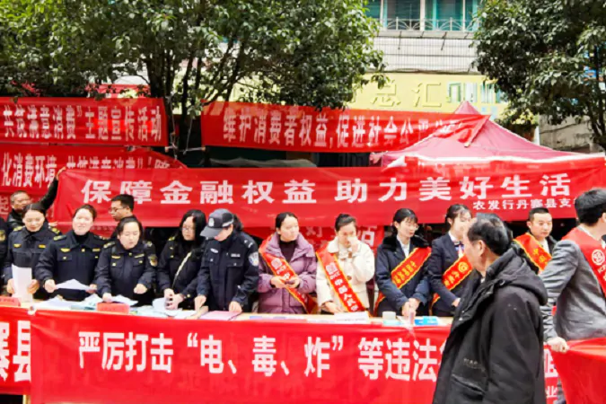 保障金融权益 助力美好生活&mdash;农发行贵州分行丹寨县支行开展金融知识宣传活动