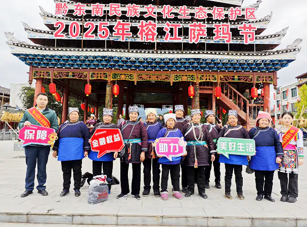 邮储银行榕江县支行借&ldquo;萨玛节&rdquo;普及金融知识