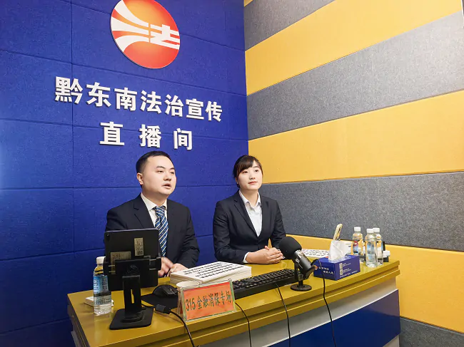 贵阳银行黔东南分行参加黔东南州银行业3&middot;15直播-苗乡侗寨话消保