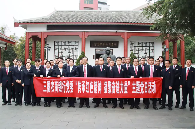 三穗农商银行党委开展 &ldquo;传承红色精神 凝聚奋进力量&rdquo;主题党日活动