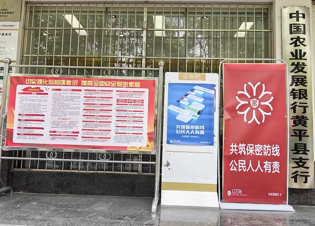 农发行贵州分行黄平县支行网点宣传栏宣传.jpg