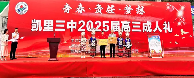 协同育人齐发展，校企合作创未来&mdash;&mdash; 富德生命人寿黔东南中支与凯里市第三中学举行校企合作签约授牌仪式