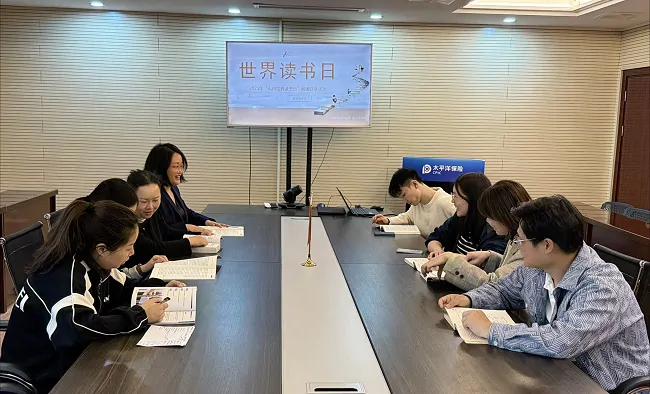 墨香凝智 阅启新章｜太保财险黔东南中支开展&ldquo;世界读书日&rdquo;阅读分享活动