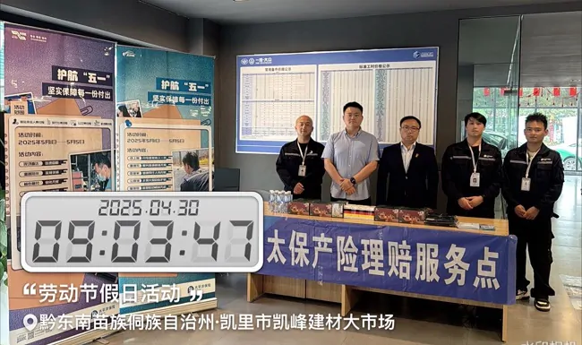 中国太保产险黔东南中支开展&ldquo;五一&rdquo;劳动节慰问活动