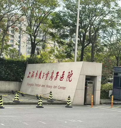  尖端医疗还您健康   高额费用太保买单