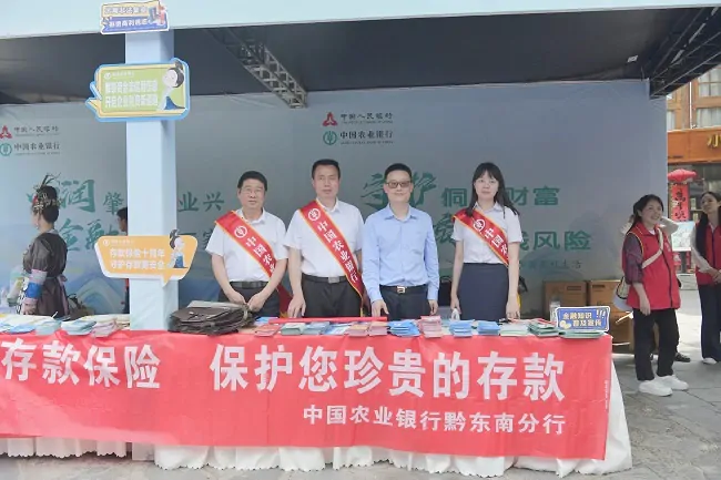 农行黎平县支行走进肇兴侗寨开展存款保险宣传活动