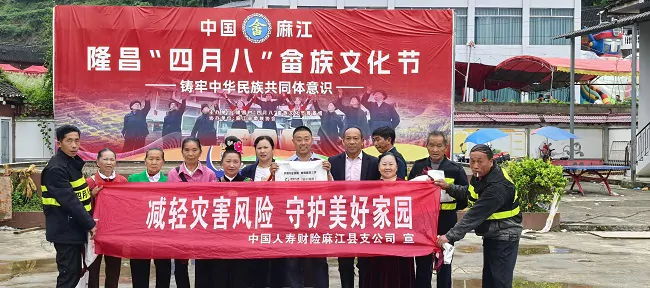 防灾减灾进乡村,强农惠农促振兴 国寿财险麻江县支公司开展防灾防损宣传