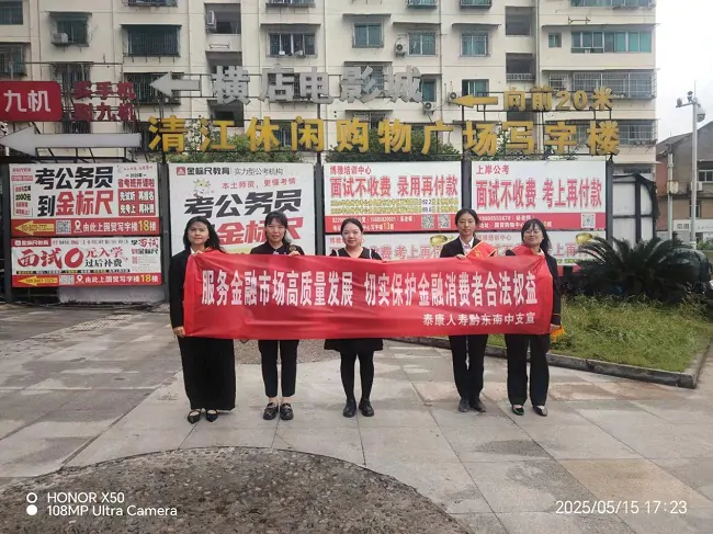 泰康人寿黔东南中支5.15防范经济犯罪暨全国投资者保护宣传活动