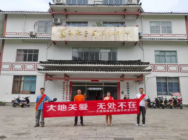 中国大地保险黔东南中支开展 &ldquo;520暖阳助老助残&rdquo;专项活动