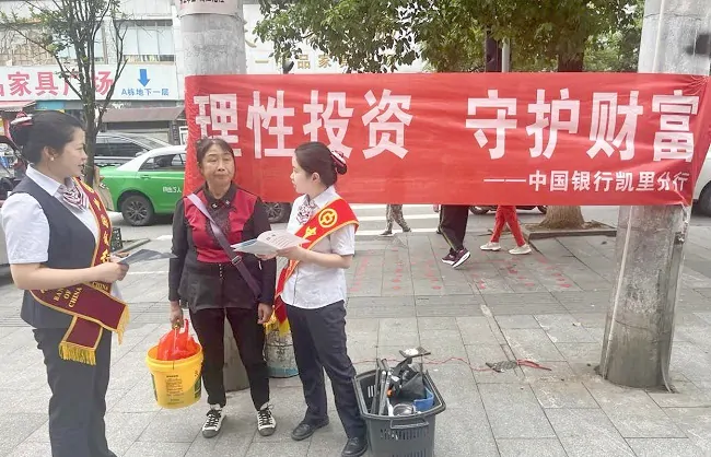 中国银行友庄路支行开展&ldquo;理性投资，守护财富&rdquo; 5&bull;15投资者保护宣传日专项教育宣传活动