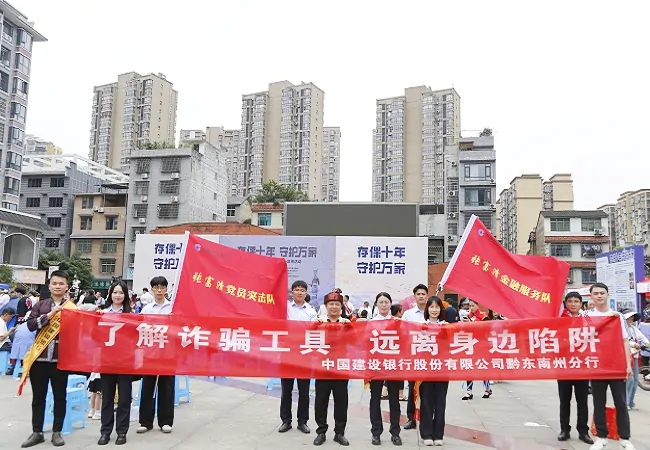 建设银行黔东南州分行在榕江&ldquo;村超&rdquo;现场开展&ldquo;存保十年 守护万家&rdquo;金融知识宣传活动