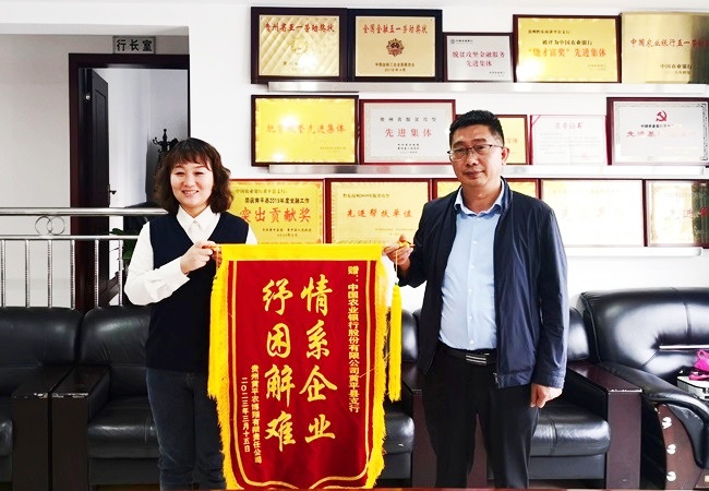 图为：黄平县肉牛养殖企业向农行黄平县支行赠送锦旗.jpg