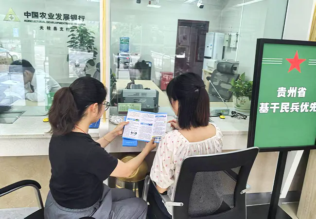 农发行天柱县支行金融科技活动周惠及百姓生活