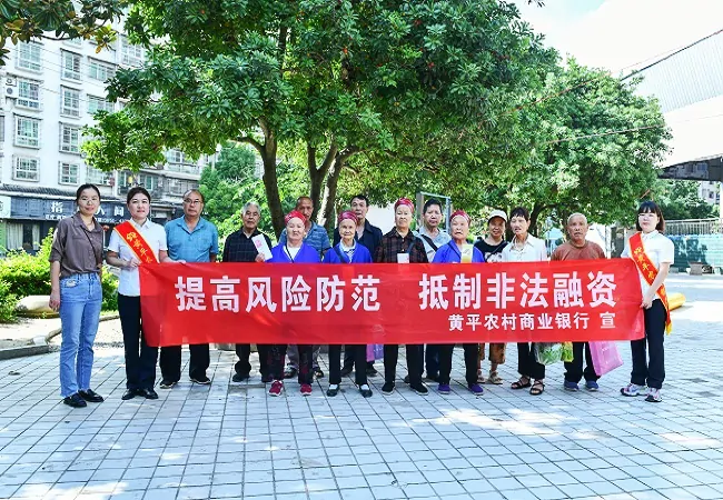黄平农商银行：融入县域宣传大格局 筑牢金融安全&ldquo;防火墙&rdquo;