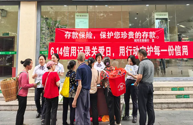 剑河农商银行开展&ldquo;6&middot;14信用记录关爱日&rdquo; 宣传活动