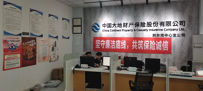 中国大地保险黔东南中支开展廉洁宣传文化月活动